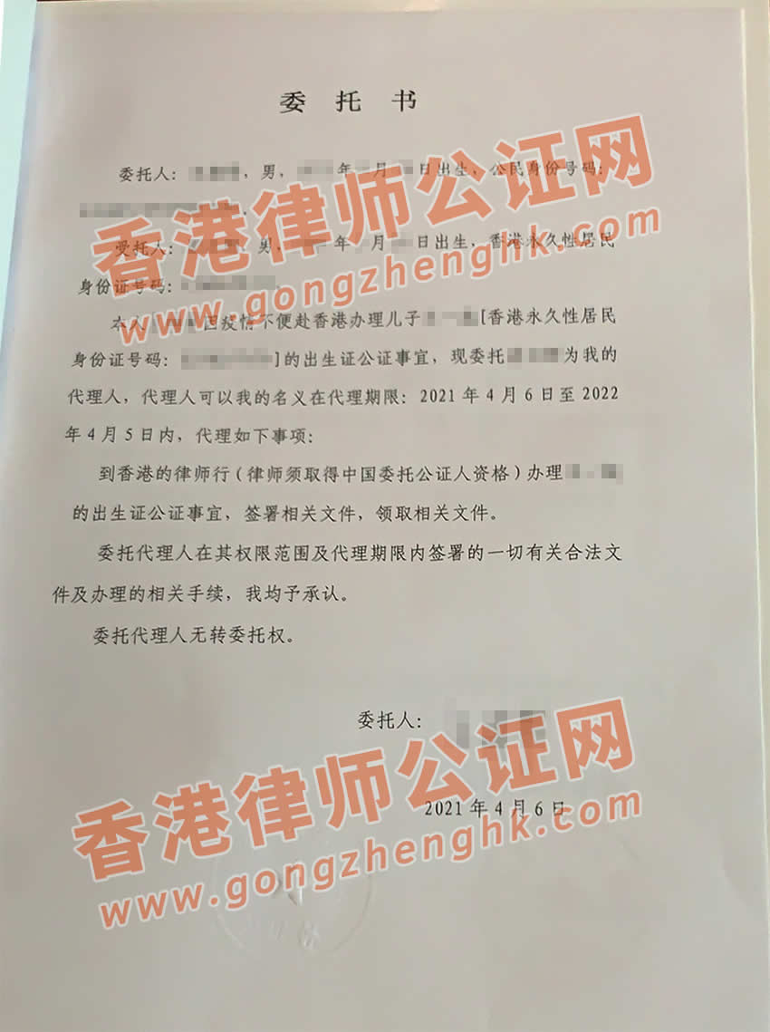 香港出生纸公证样本