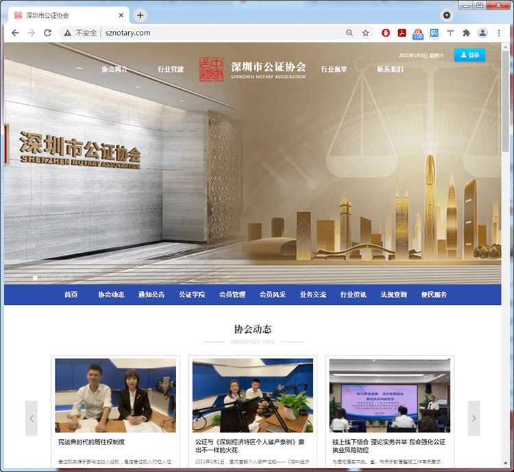 深圳市公证协会网站上线，可查询全市公证机构及公证员信息