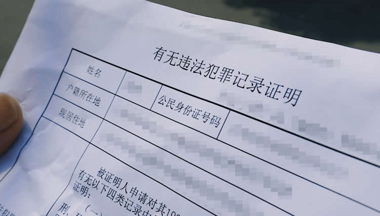 香港人士如何办理在内地居住期间的无犯罪记录证明