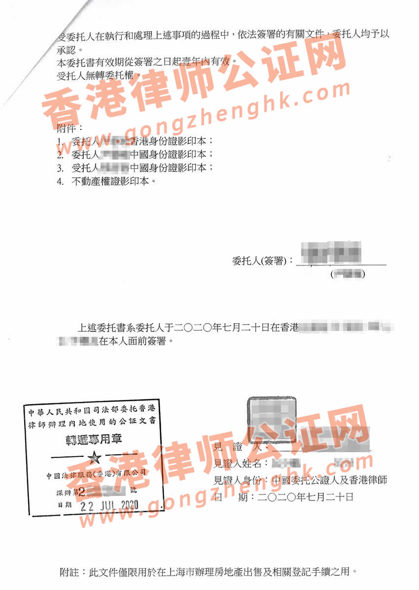 香港个人授权委托书公证样本用于出售内地房产