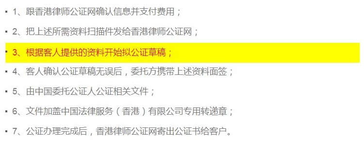 香港文书办理用于内地使用的公证为什么要先出公证草稿？