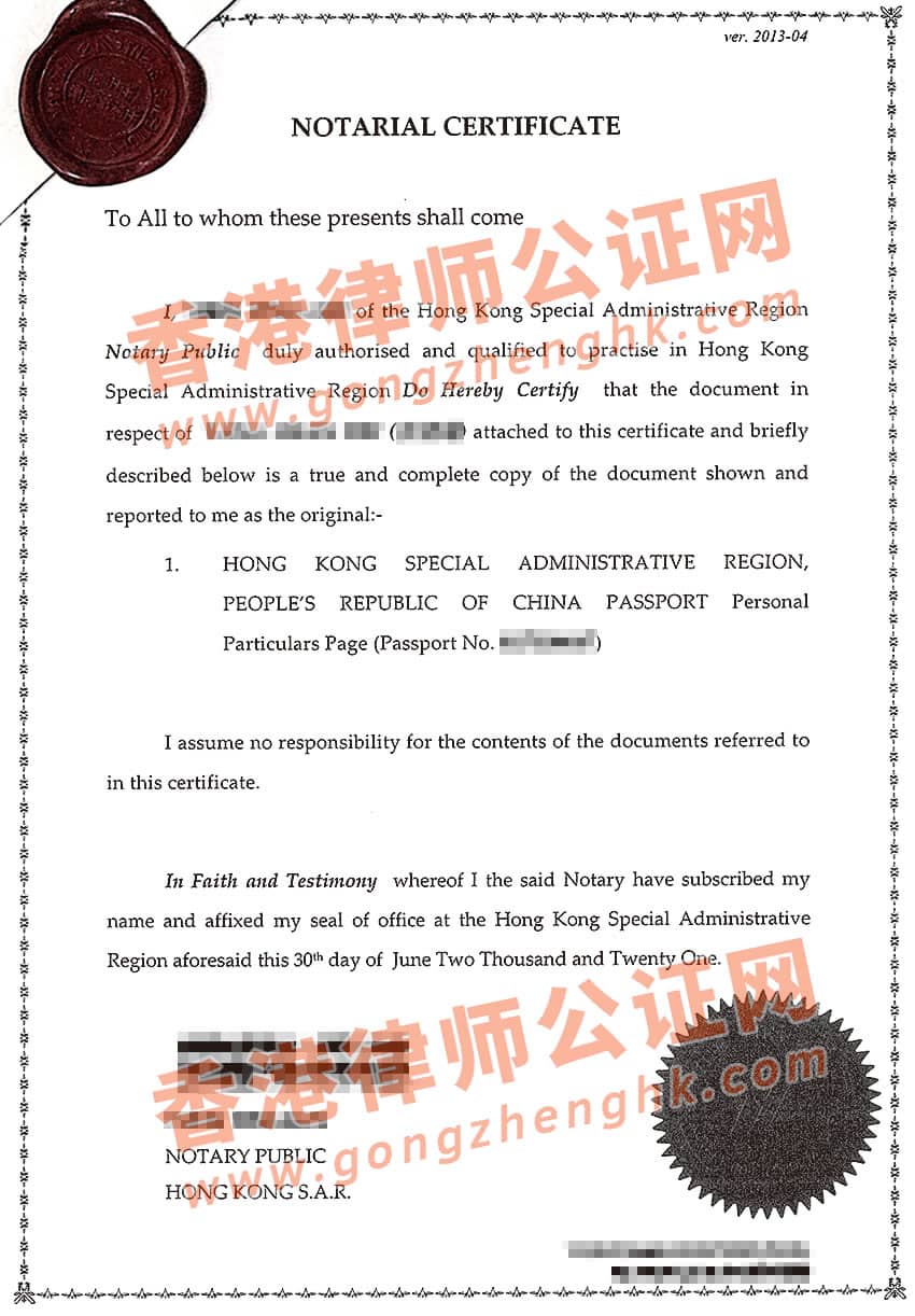 香港护照办理国际海牙认证所得样本