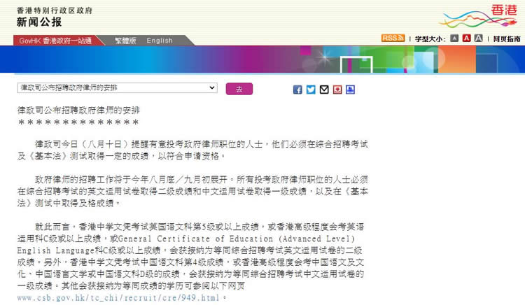 香港律政司公布招聘政府律师的安排