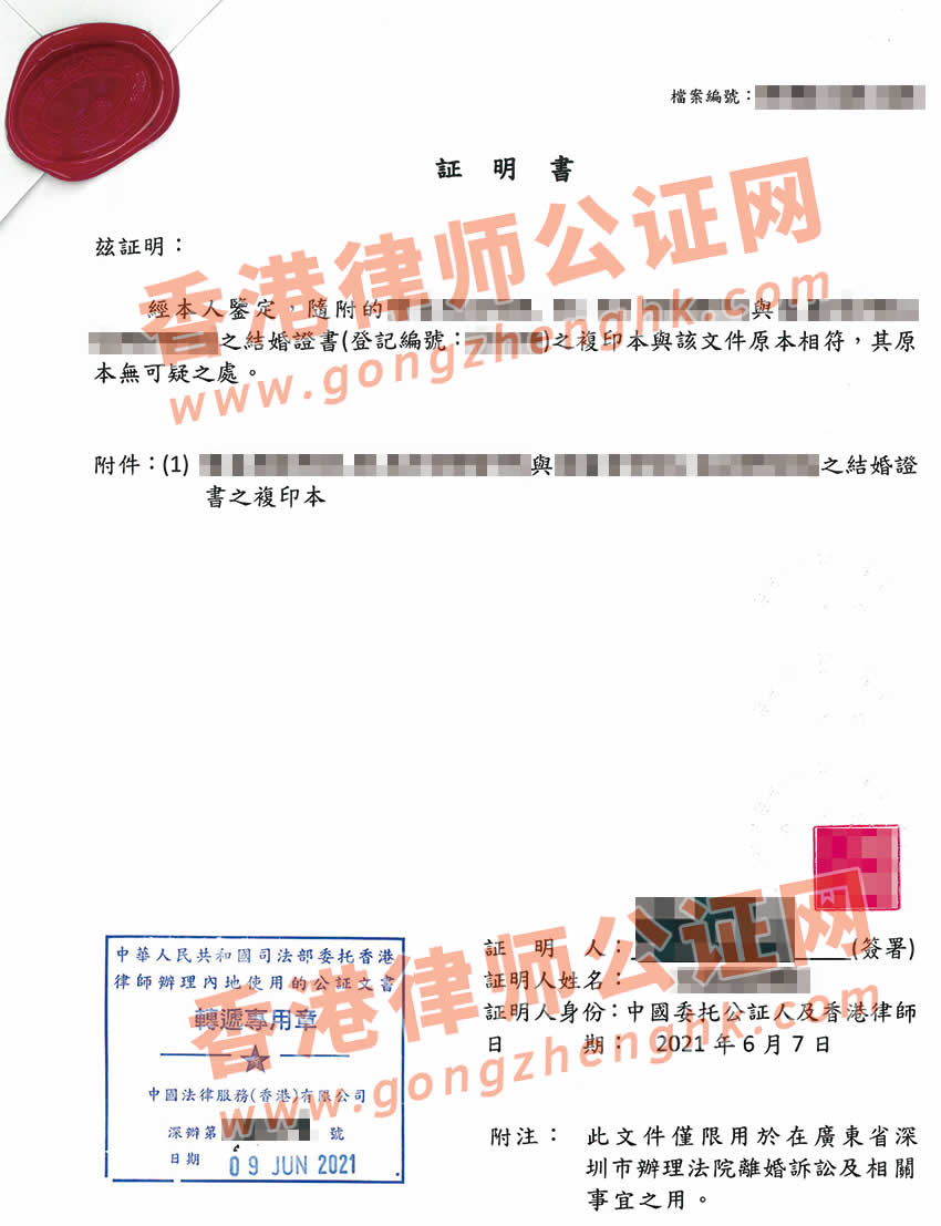 香港结婚证公证样本用于在内地办理离婚手续之用