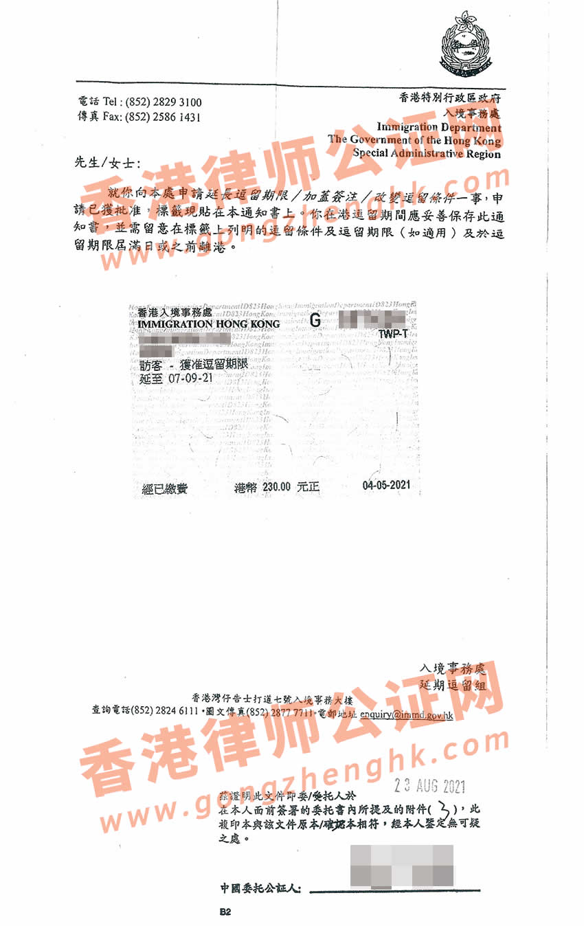 在香港的内地人士办理授权委托书律师公证所得样本