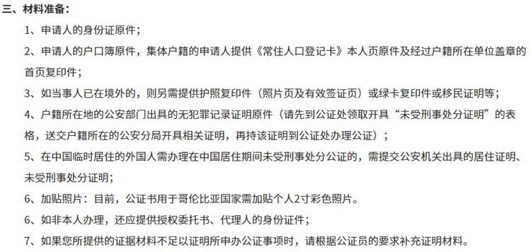 中国无犯罪记录公证书所需材料参考