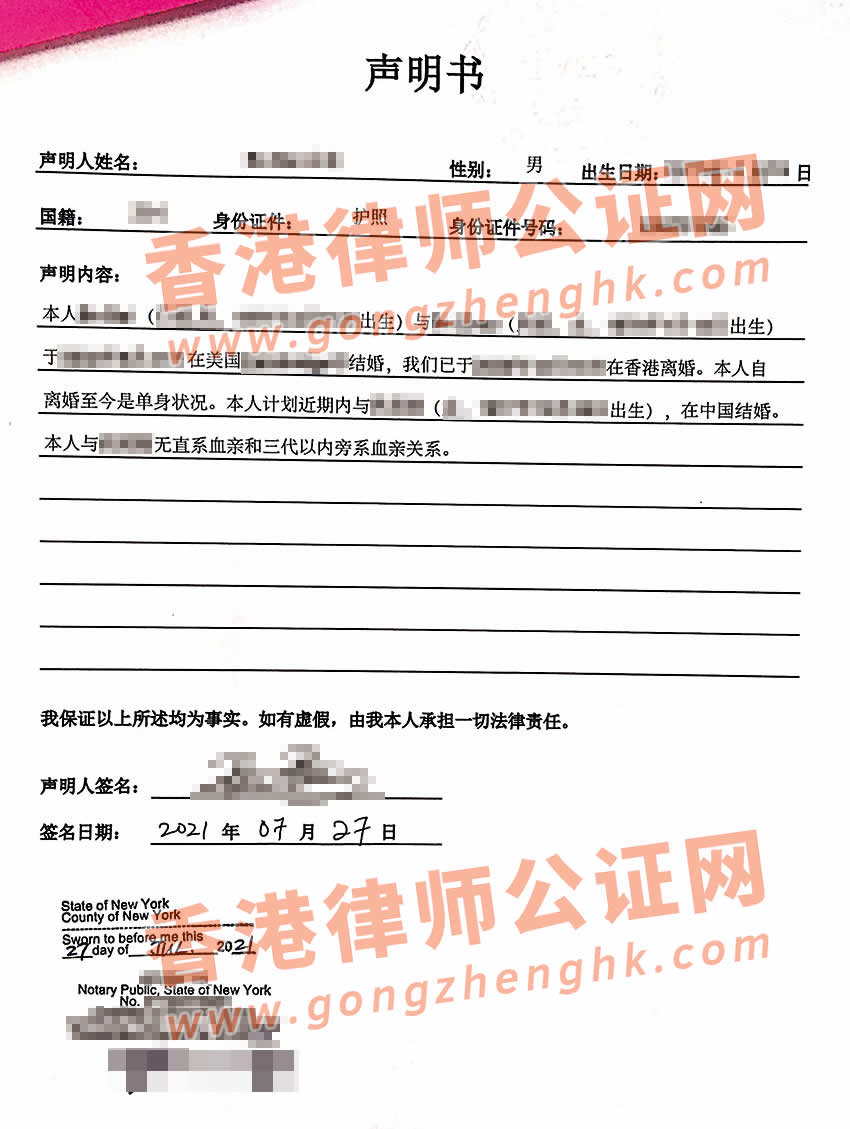 美国单身声明书公证认证样本用于中国结婚