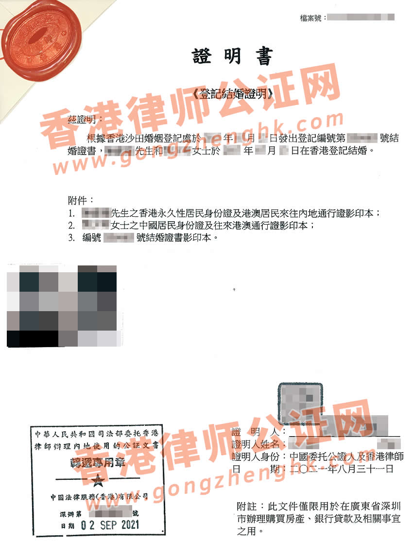 香港结婚证公证样本用于在深圳购买房产