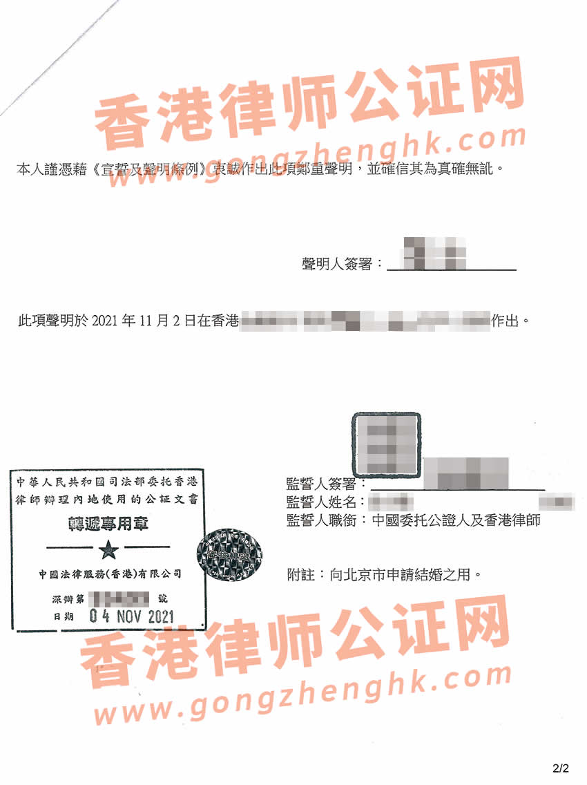香港居民与对方当事人没有直系血亲和三代以内旁系血亲关系的声明书样本