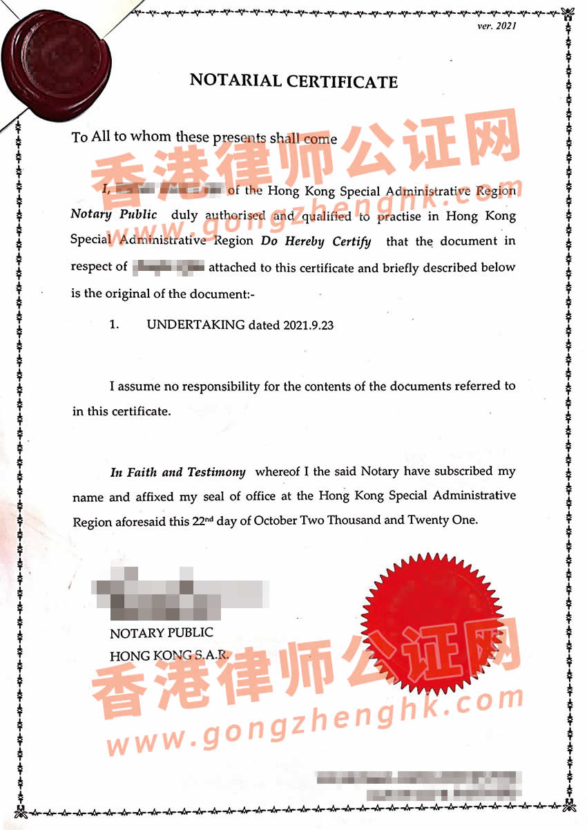香港公司董事个人承诺书公证认证样本用于巴基斯坦使用
