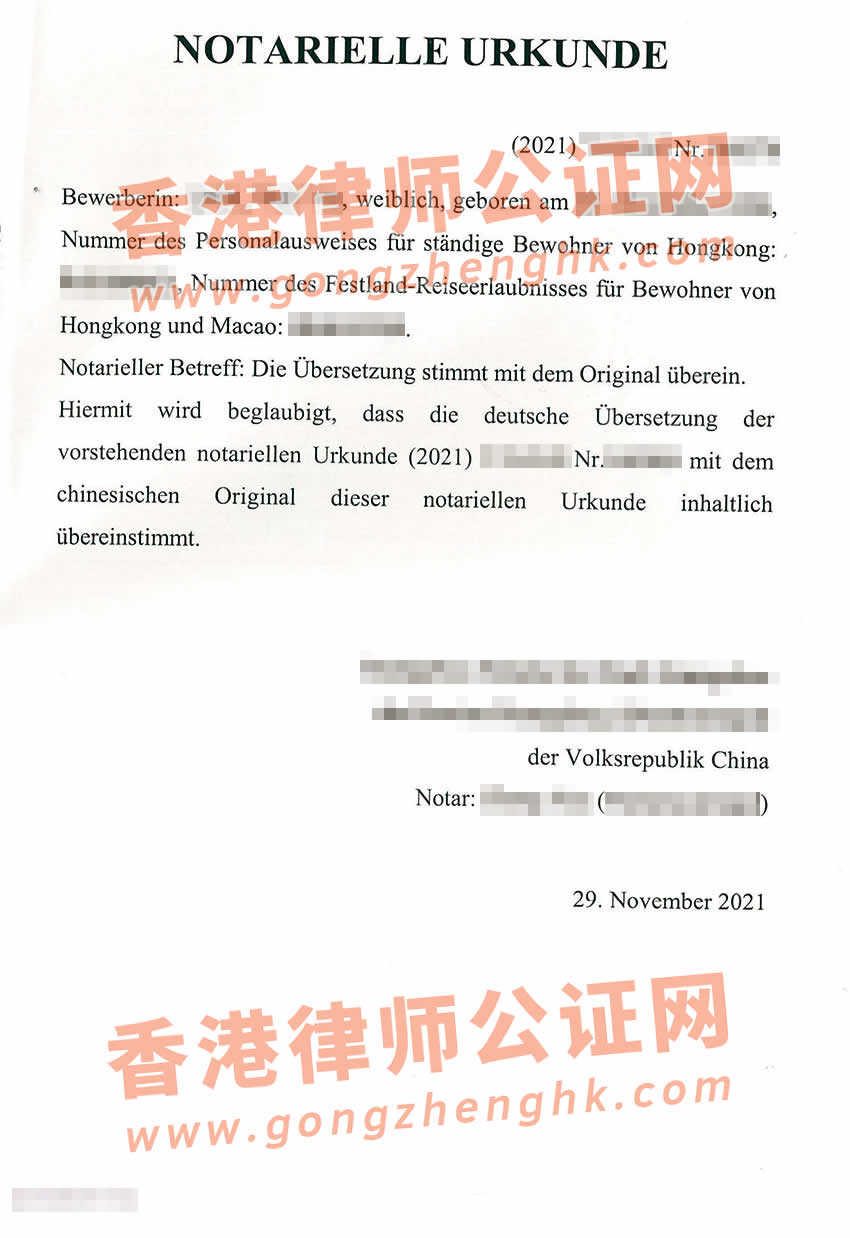 中国出生公证双认证样本用于奥地利
