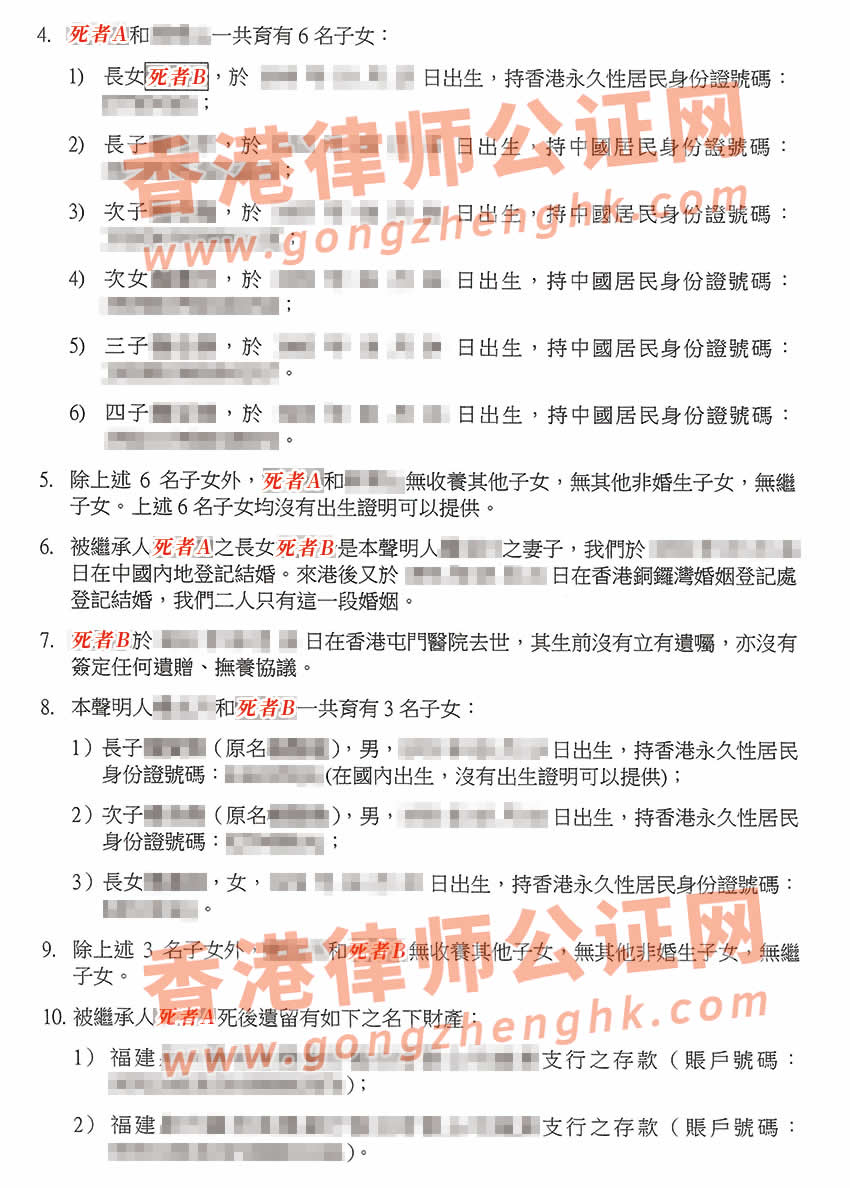香港居民办理放弃继承遗产声明书公证样本