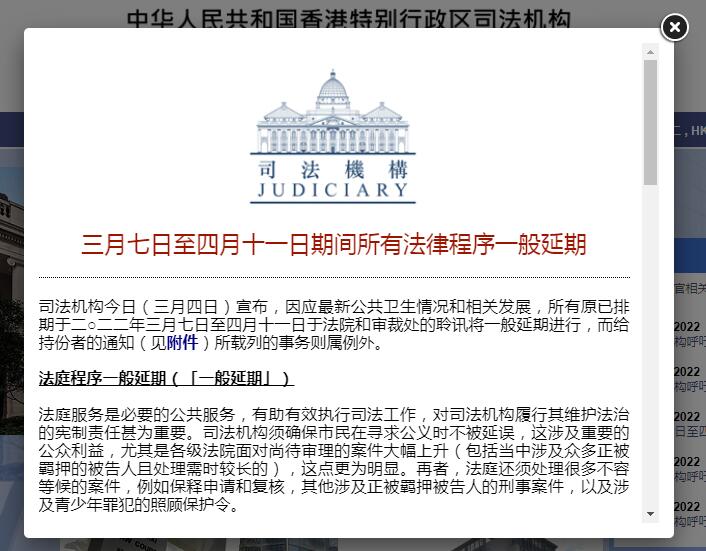 香港高等法院3月7日至4月11日暂停接受办理加签认证手续
