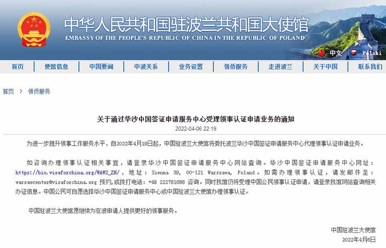中国驻波兰使馆将委托华沙中国签证申请服务中心代理领事认证申请业务