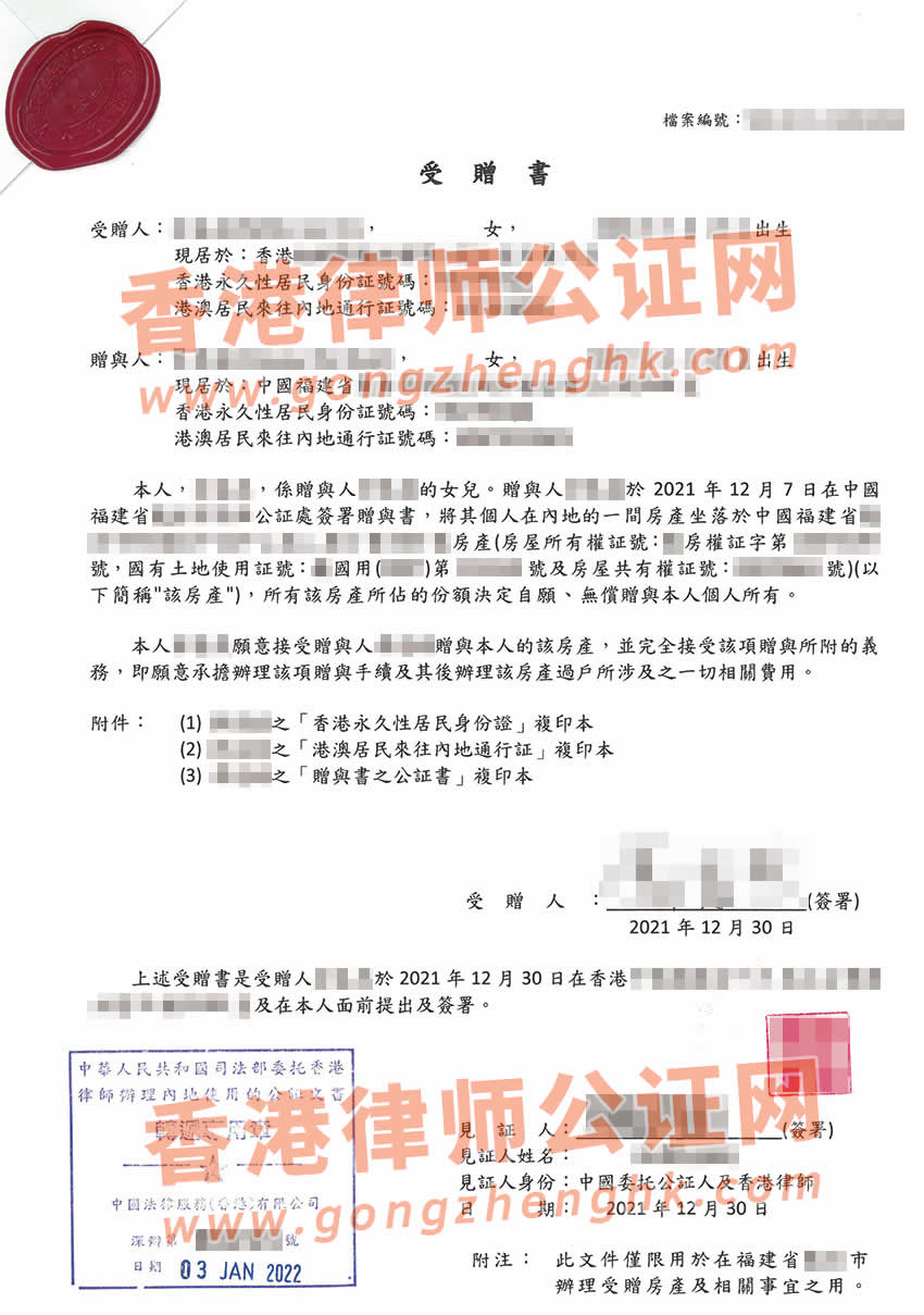 香港人办理受赠书公证样本用于内地接受房产赠与