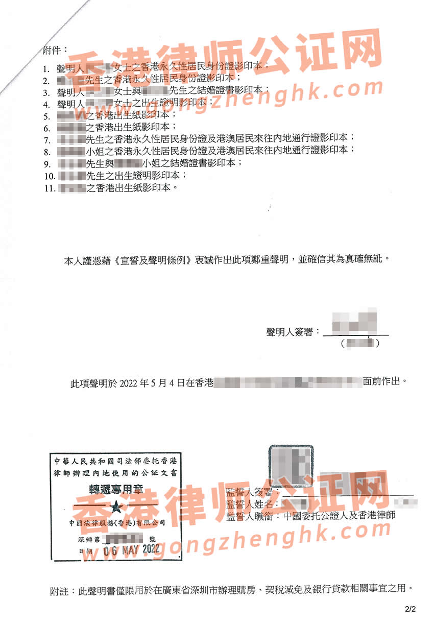 姐姐代声明办理香港婚姻及家庭状况声明书所得公证书样本