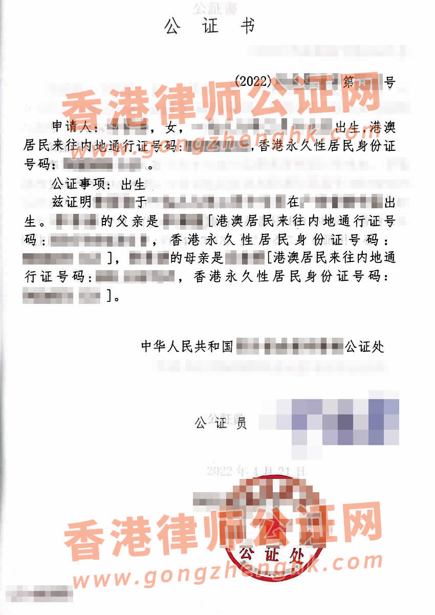 港人办理中国出生公证书用于归化入籍日本所得样本