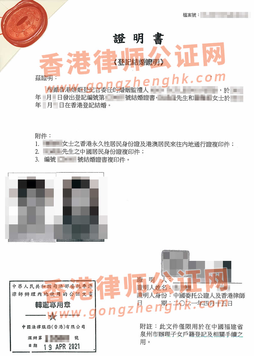 香港结婚证公证样本用于在福建给未成年子女上户口