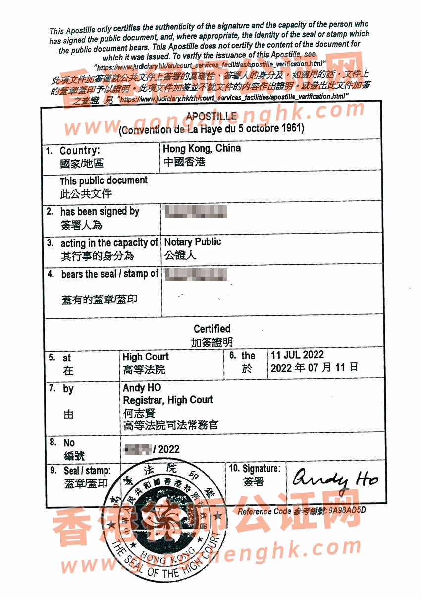 香港公司董事决议及授权委托书办理海牙认证所得样本