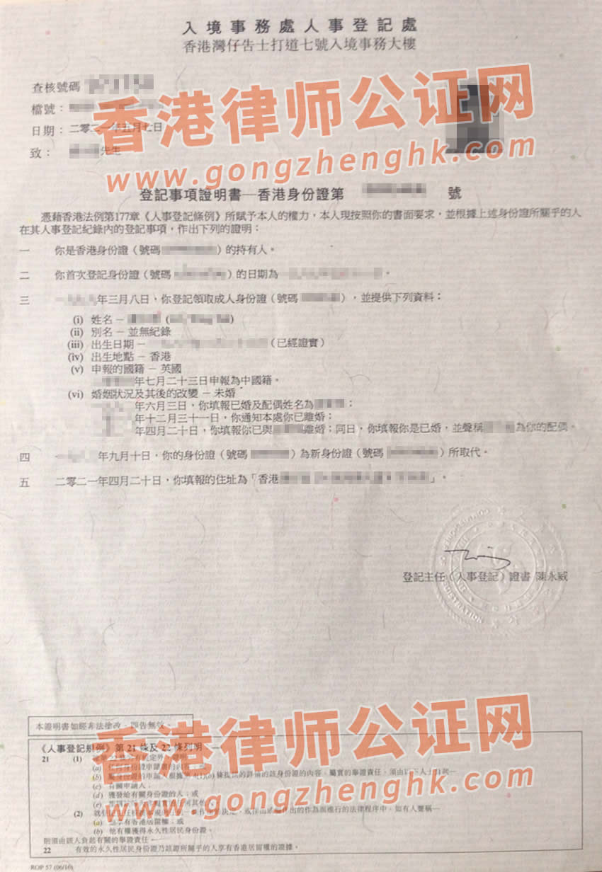 香港人士之登记事项证明书样本