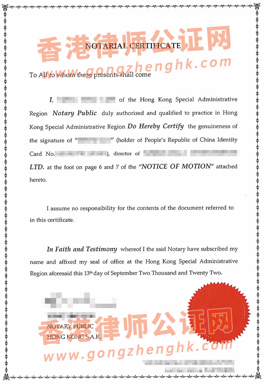 香港国际公证人视频见证本人签署文件公证样本