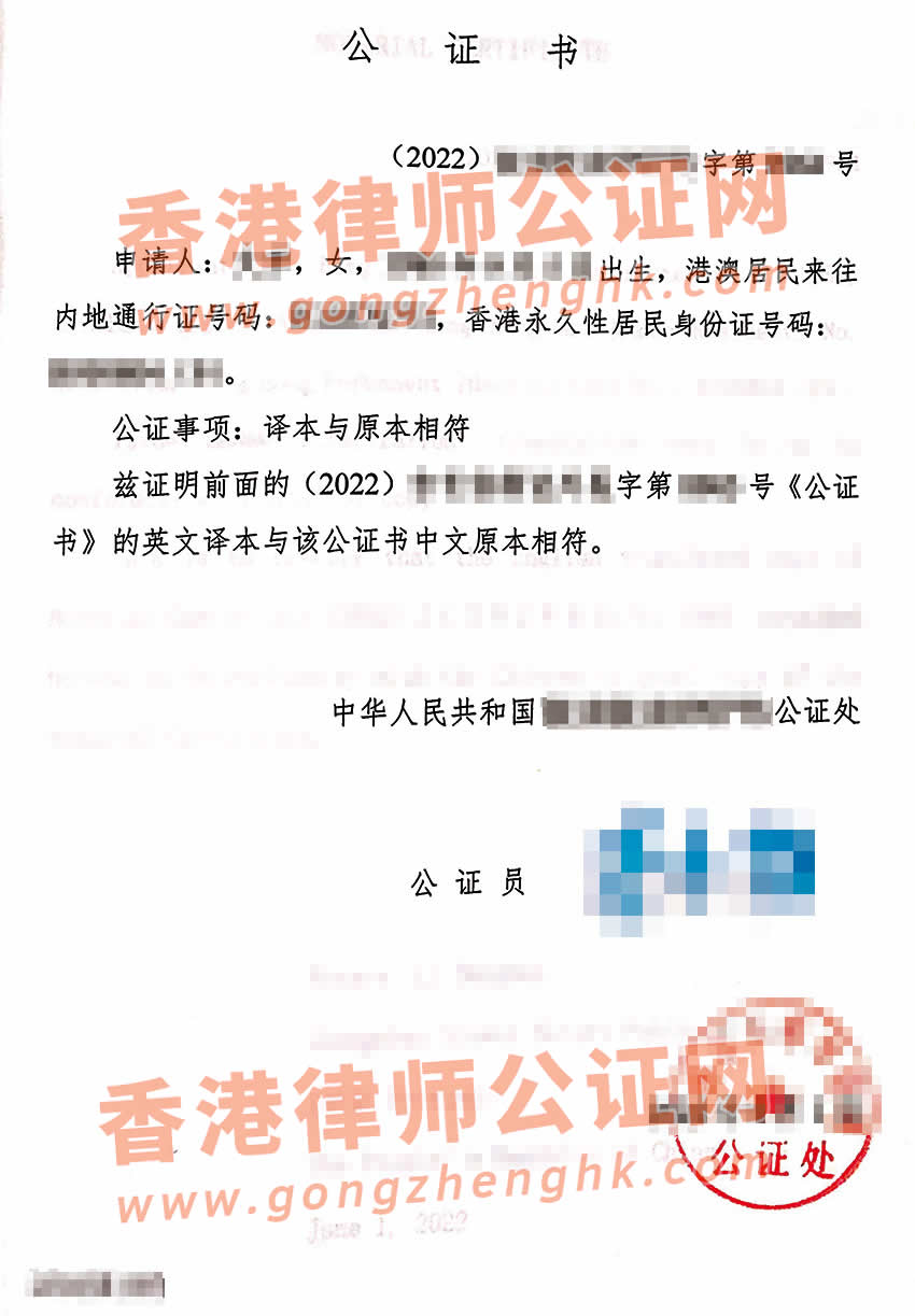 香港人的中国无犯罪记录公证书样本用于申请美国签证