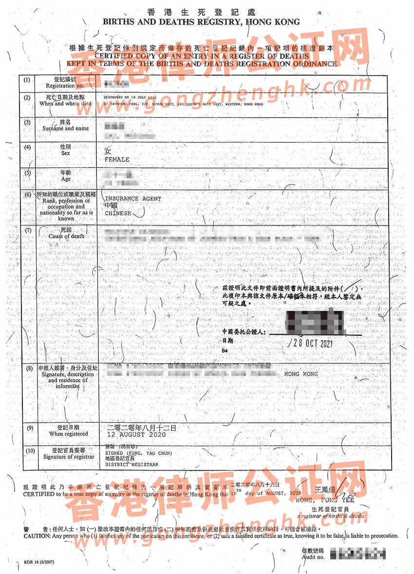 香港死亡证公证样本