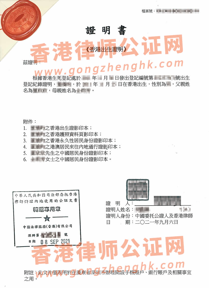 香港出生纸公证样本用于在深圳购买社保