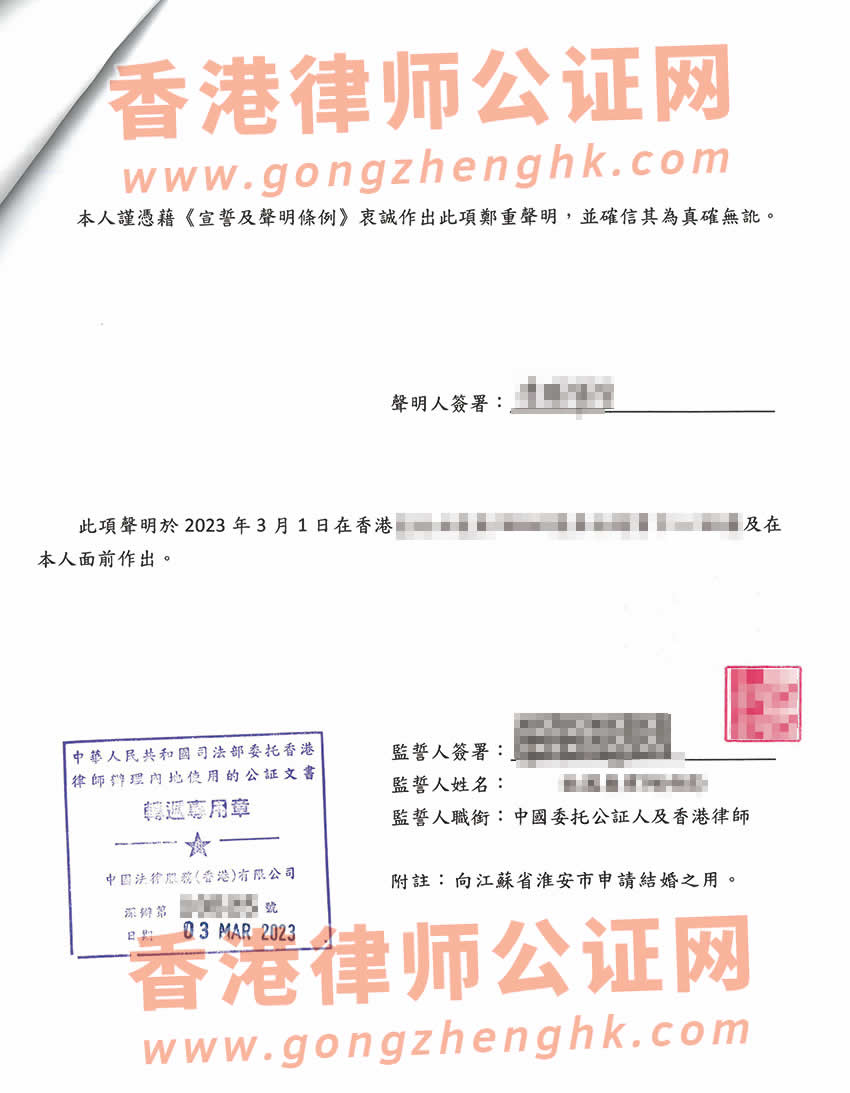 丧偶的香港人士办理香港单身声明转递公证样本用于内地再婚