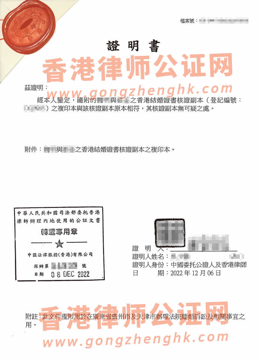 香港结婚证公证样本用于内地两个城市法院办理离婚诉讼