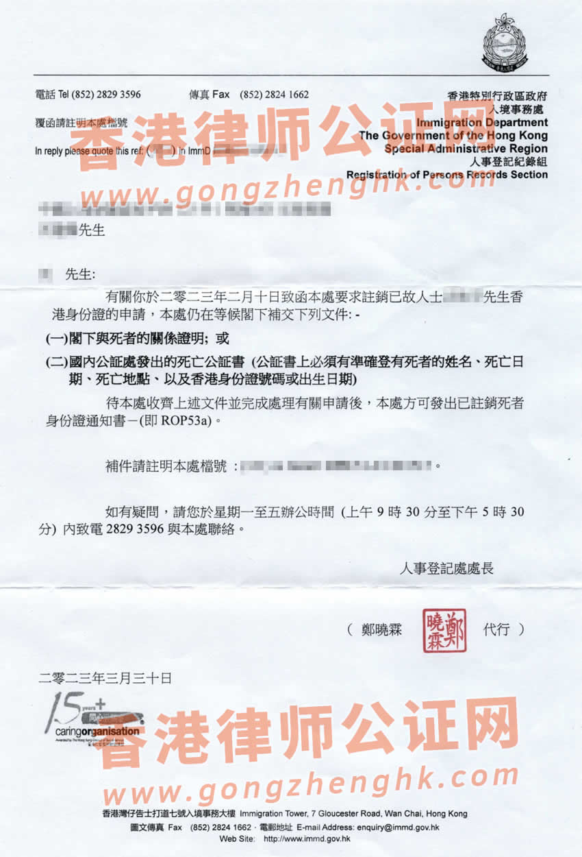 中国内地死亡公证用于在香港申报当事人已经去世及申请注销其香港身份证