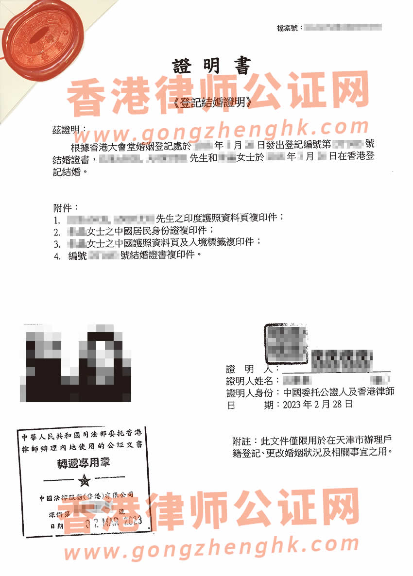 内地人和外国人在香港结婚办理香港结婚证转递公证所得样本