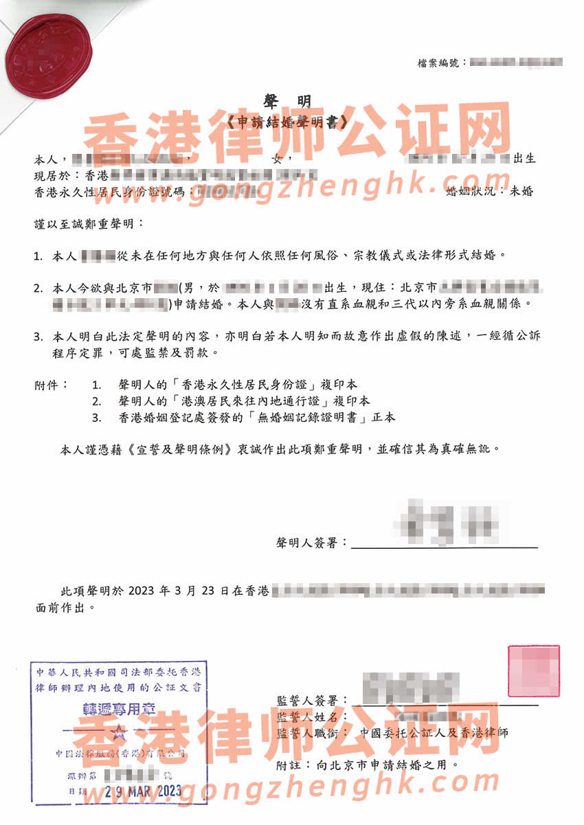 香港单身声明公证参考样本用于国内注册结婚