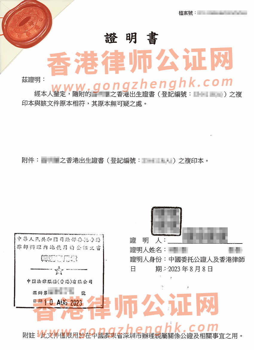 香港出生纸无可疑公证样本用于在深圳办理亲属关系公证书