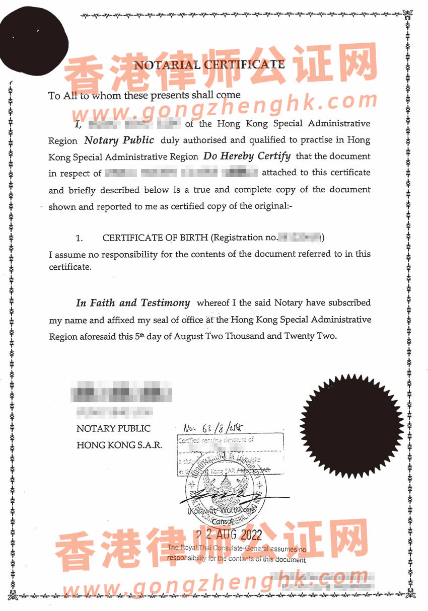 香港出生纸公证认证用于泰国读书申请签证之用办理所得样本