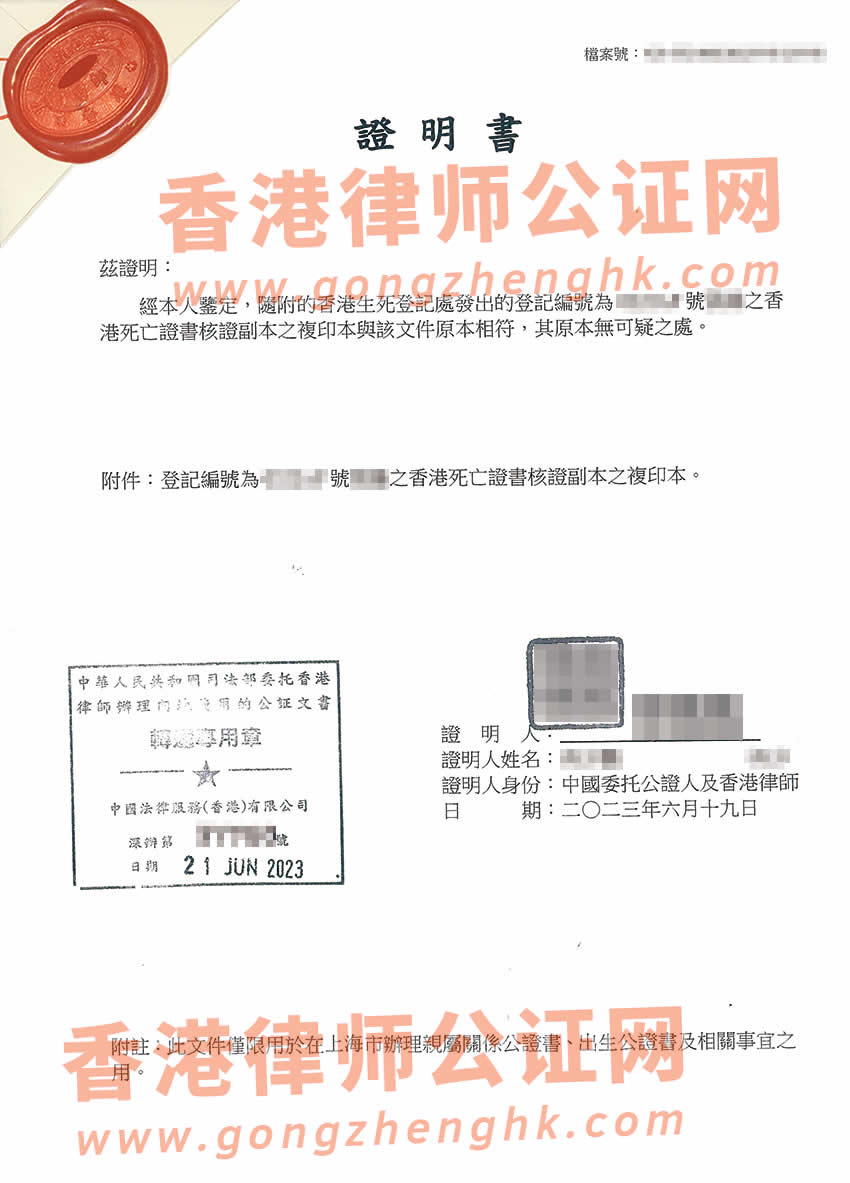 香港死亡证明公证样本用于在内地办理子女出生公证书