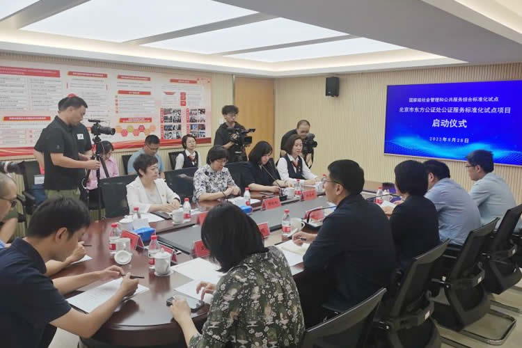 北京首个国家级“公证服务标准化试点”在东城区启动