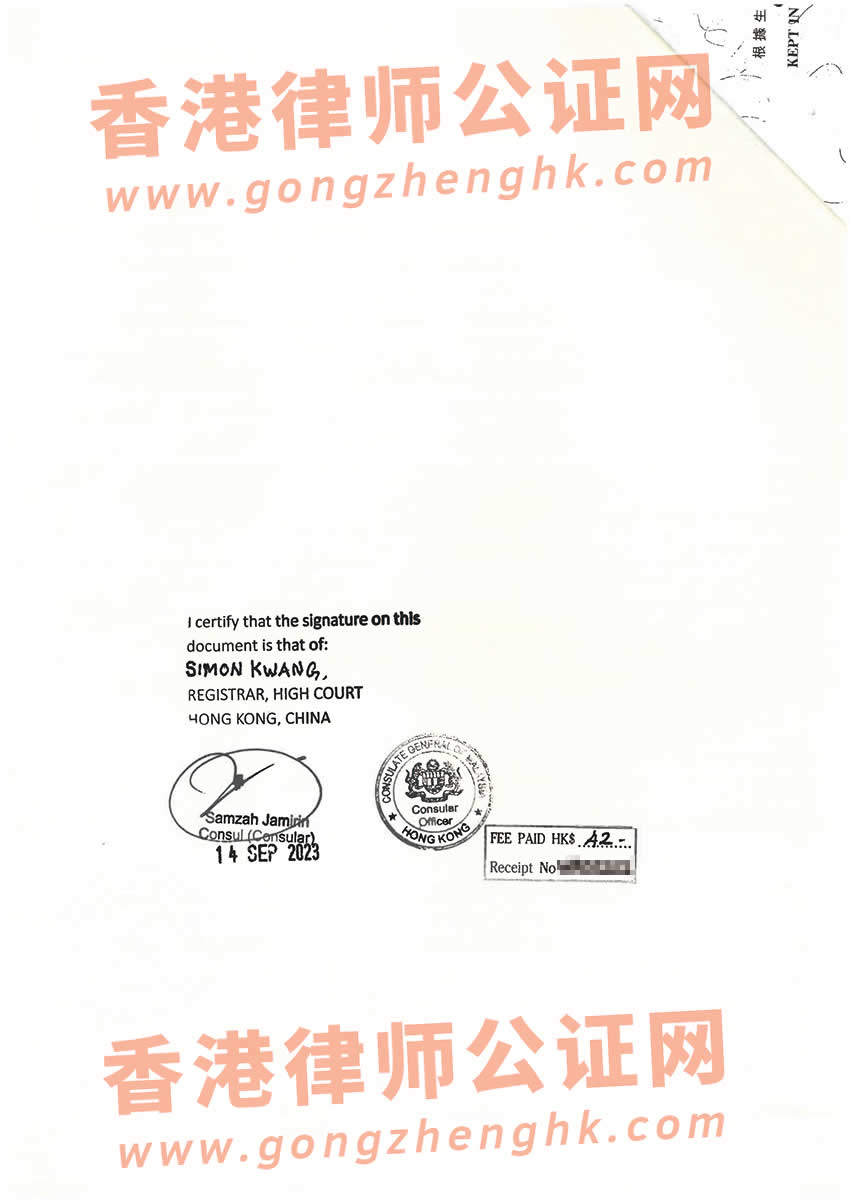 香港出生纸双认证样本用于办理马来西亚第二家园签证
