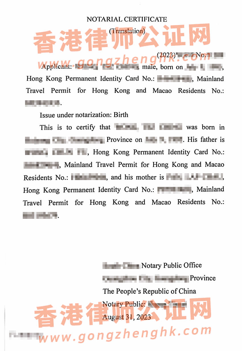 香港人办理中英文中国内地出生公证书所得样本