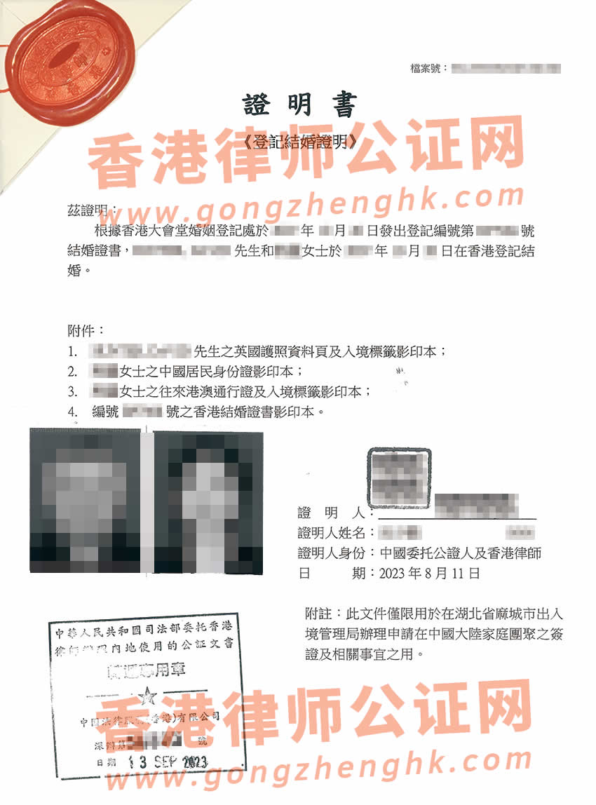 香港结婚证公证参考样本用于在内地申请夫妻团聚签证