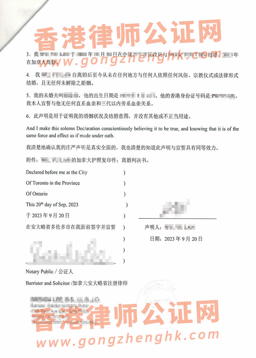 离异的加拿大人办理单身声明三级使馆认证用于在香港结婚所得样本