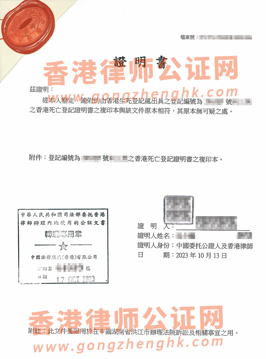 香港死亡证公证参考样本用于内地法院诉讼