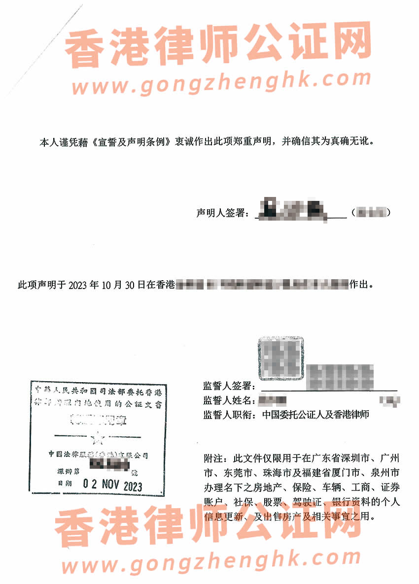 内地人注销户籍移民香港并改了名字办理同一人公证所得样本