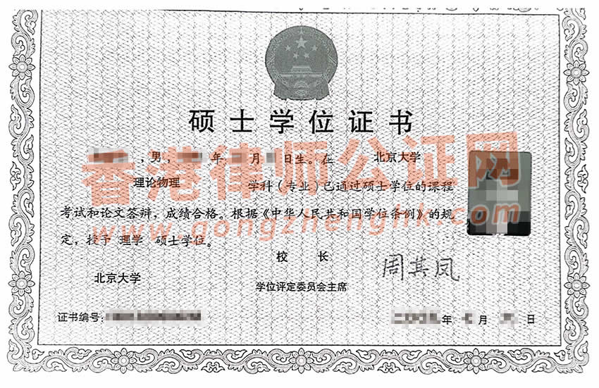 中国学士学位证书办理海牙认证所得样本用于德国使用