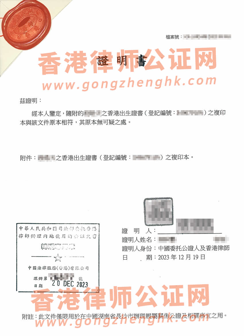香港出生纸无可疑公证样本用于在湖南办理亲属关系公证书