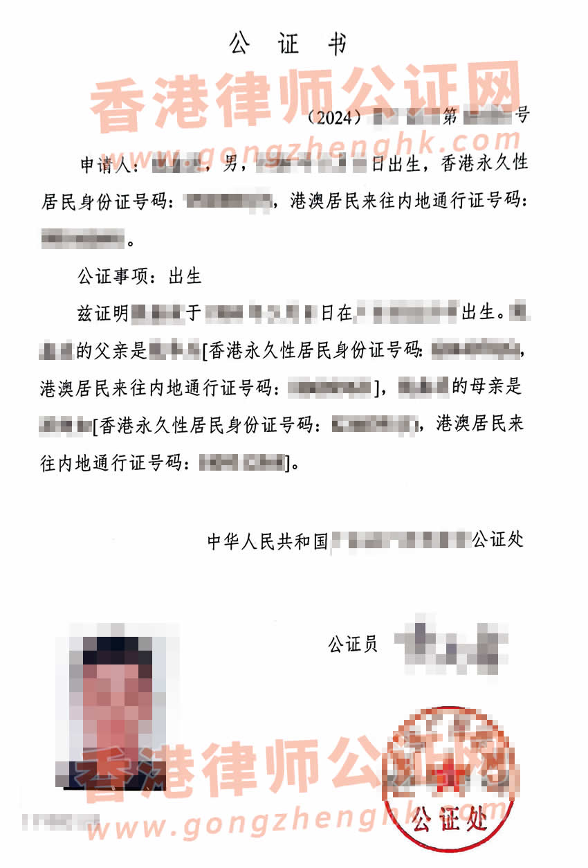 香港人做中国出生公证海牙认证用于马来西亚使用所得样板