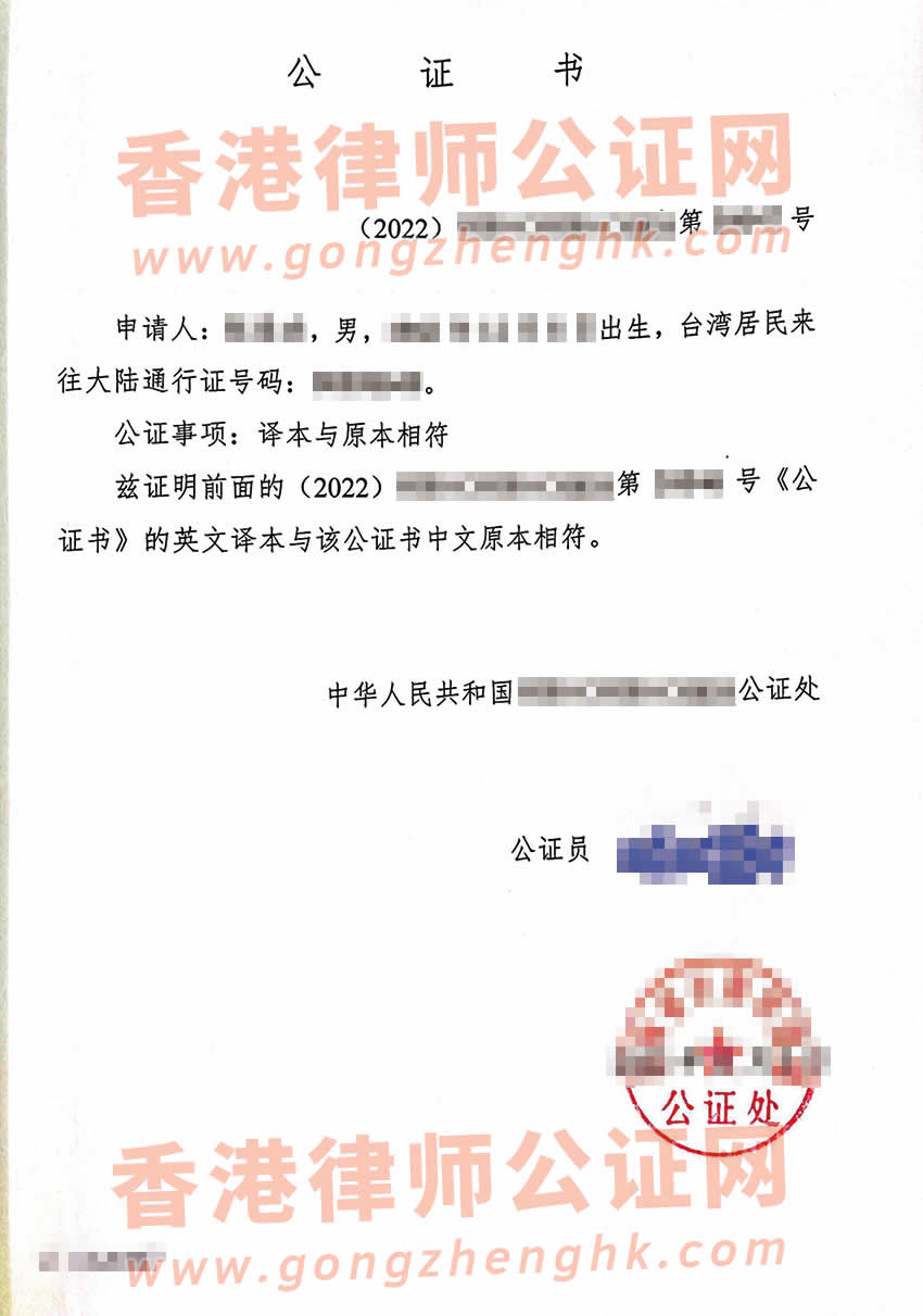 台湾人办理中国内地无犯罪记录证明双号公证书参考样本用于美国