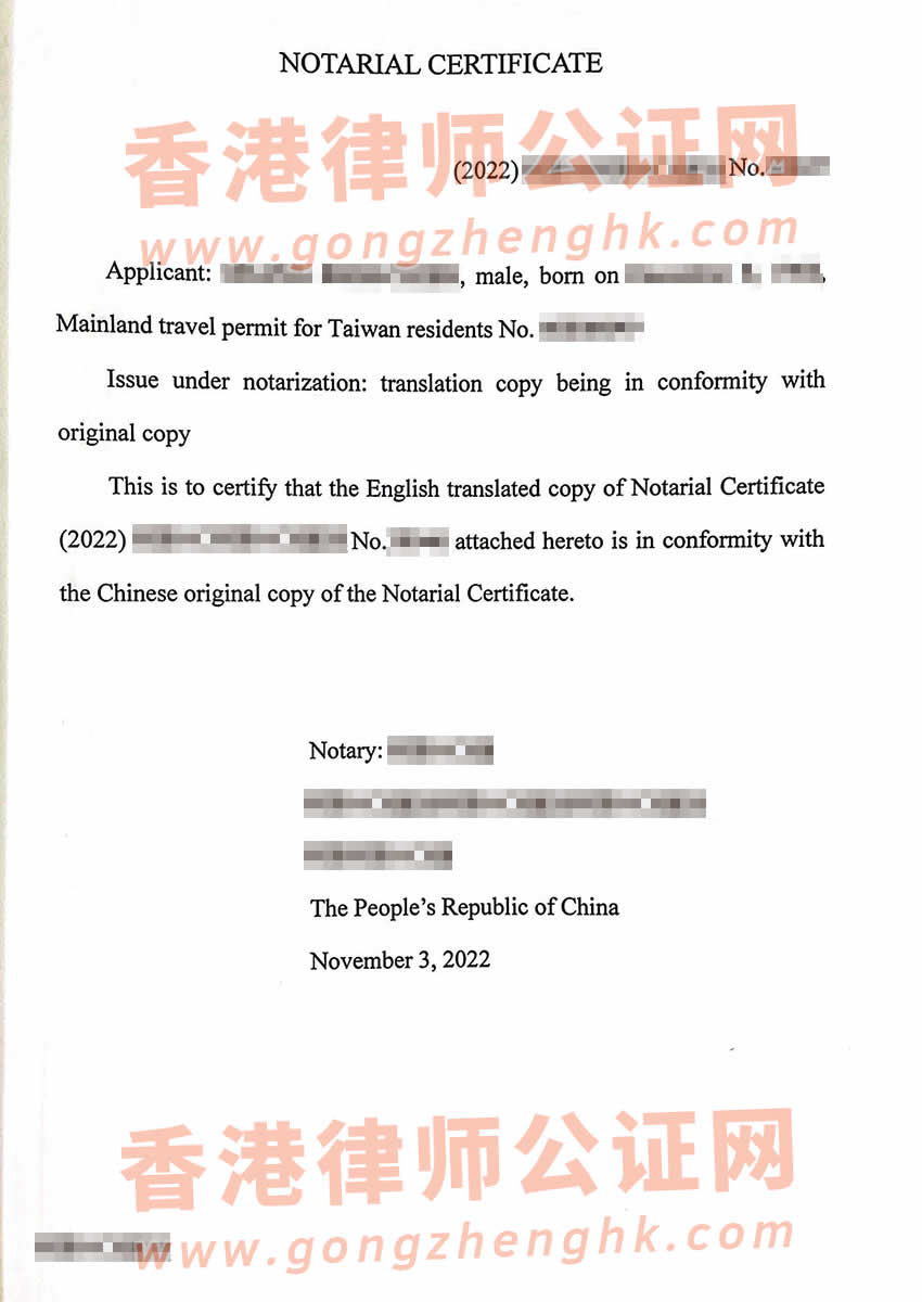 台湾人办理中国内地无犯罪记录证明双号公证书参考样本用于美国