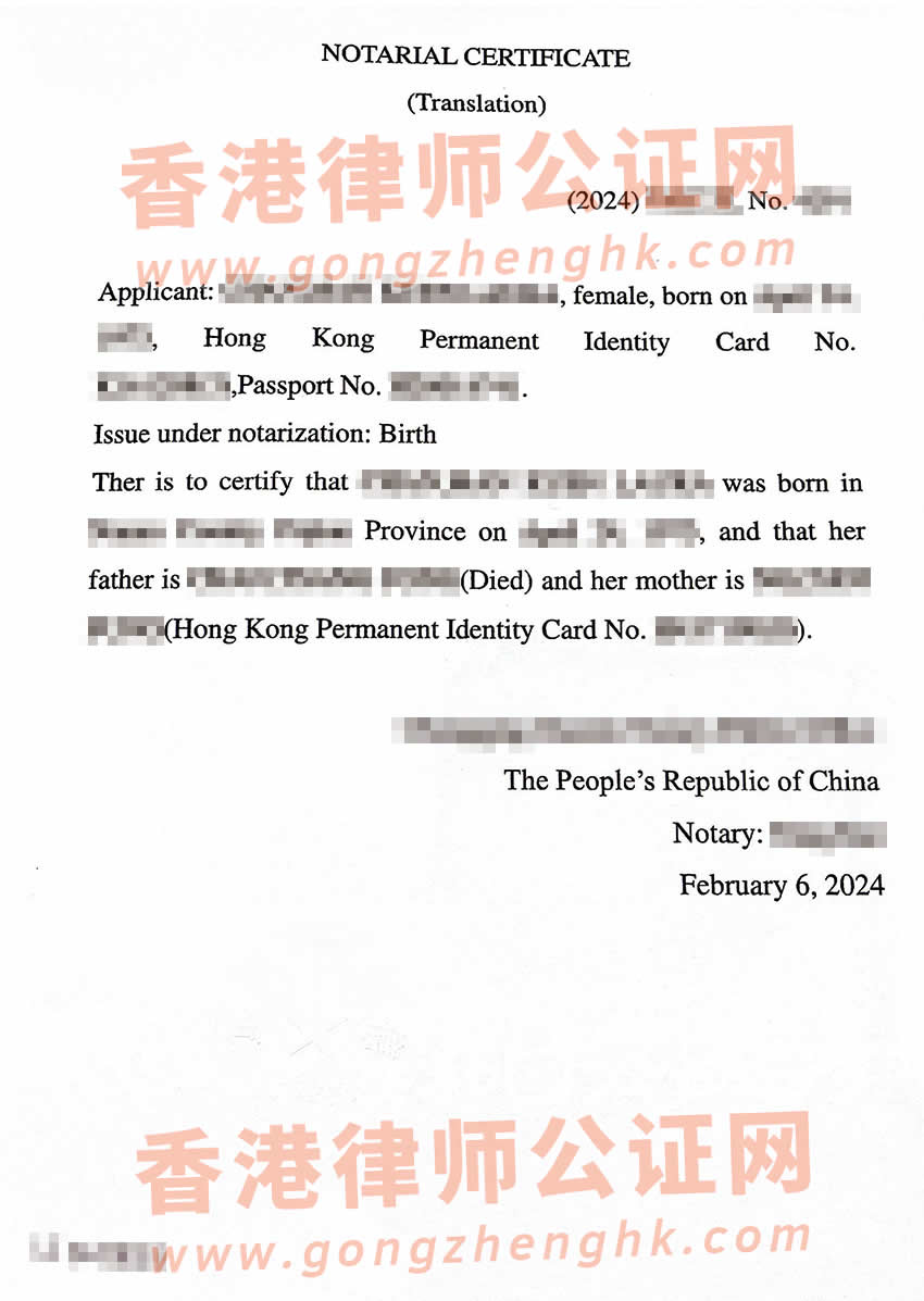 香港人办理中国出生公证海牙认证所得样本用于葡萄牙结婚