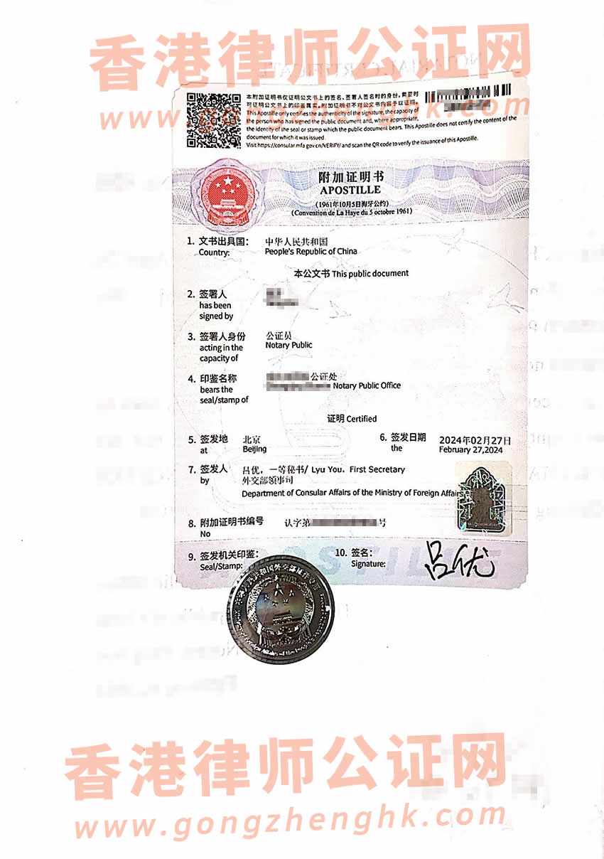 香港人办理中国出生公证海牙认证所得样本用于葡萄牙结婚